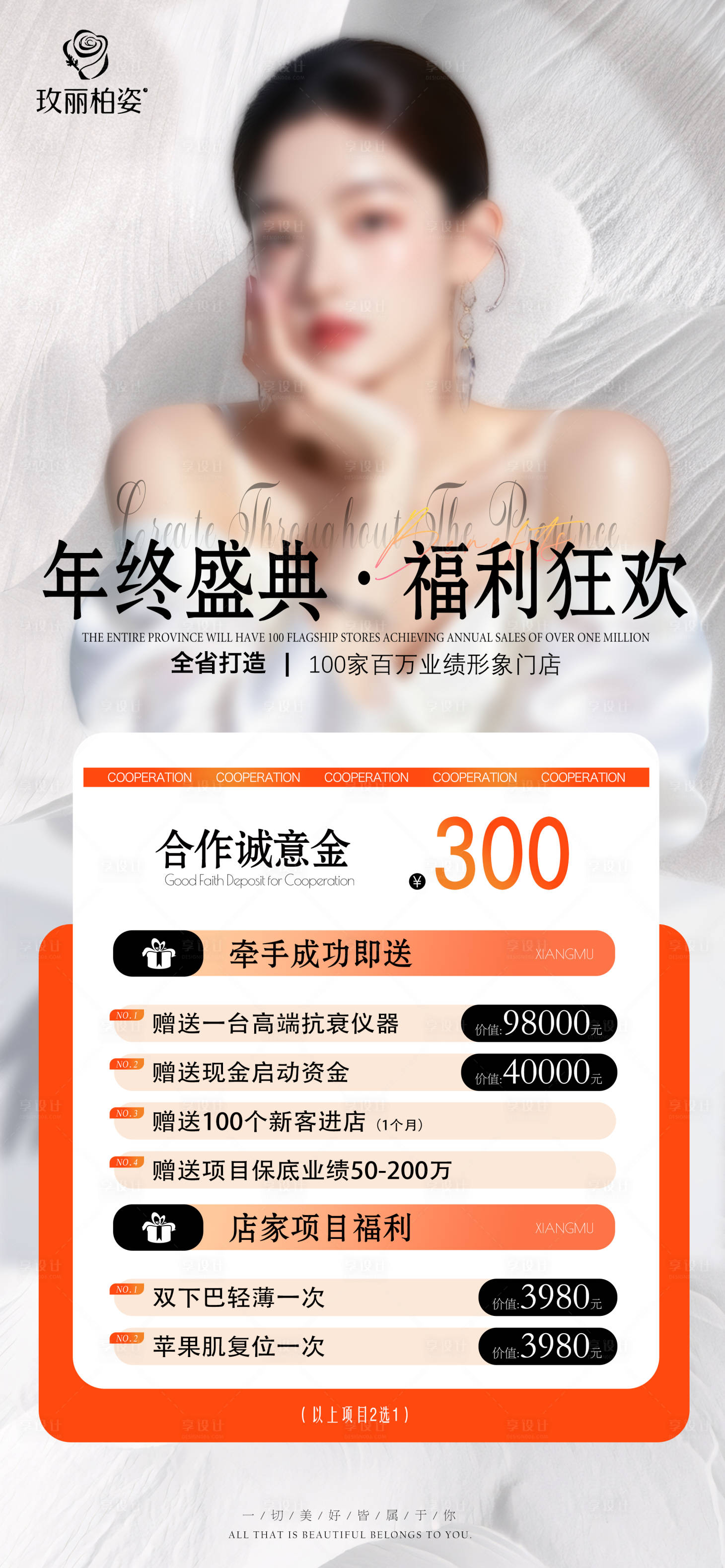 源文件下载【享设计】搜索编号：68140035294437688【医美活动项目卡海报】