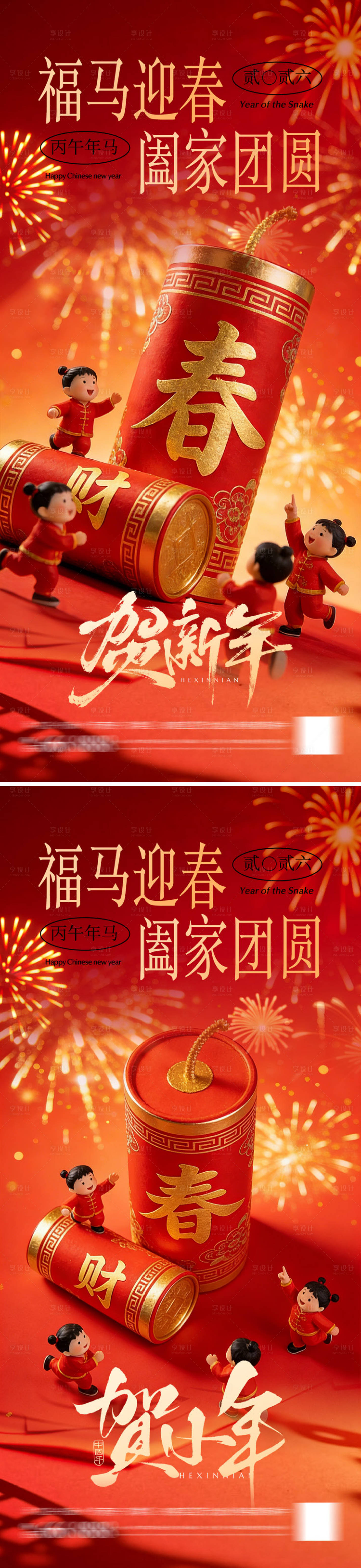 源文件下载【享设计】搜索编号：57660035078198999【新年小年系列海报】