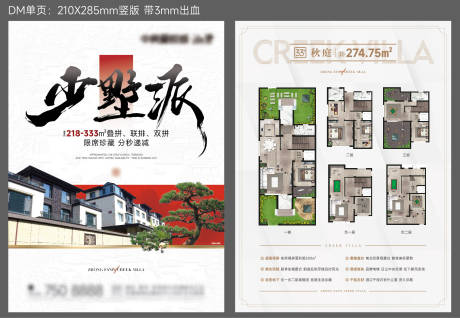 源文件下载【享设计】搜索编号：83350035248399915【DM户型单页】