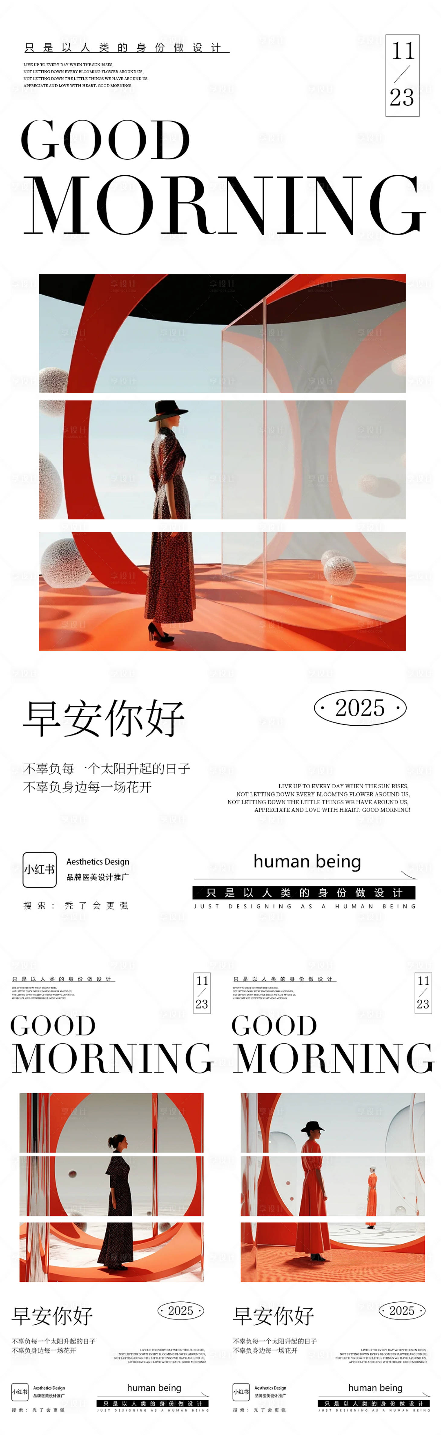 源文件下载【享设计】搜索编号：35970034953204662【早安海报】