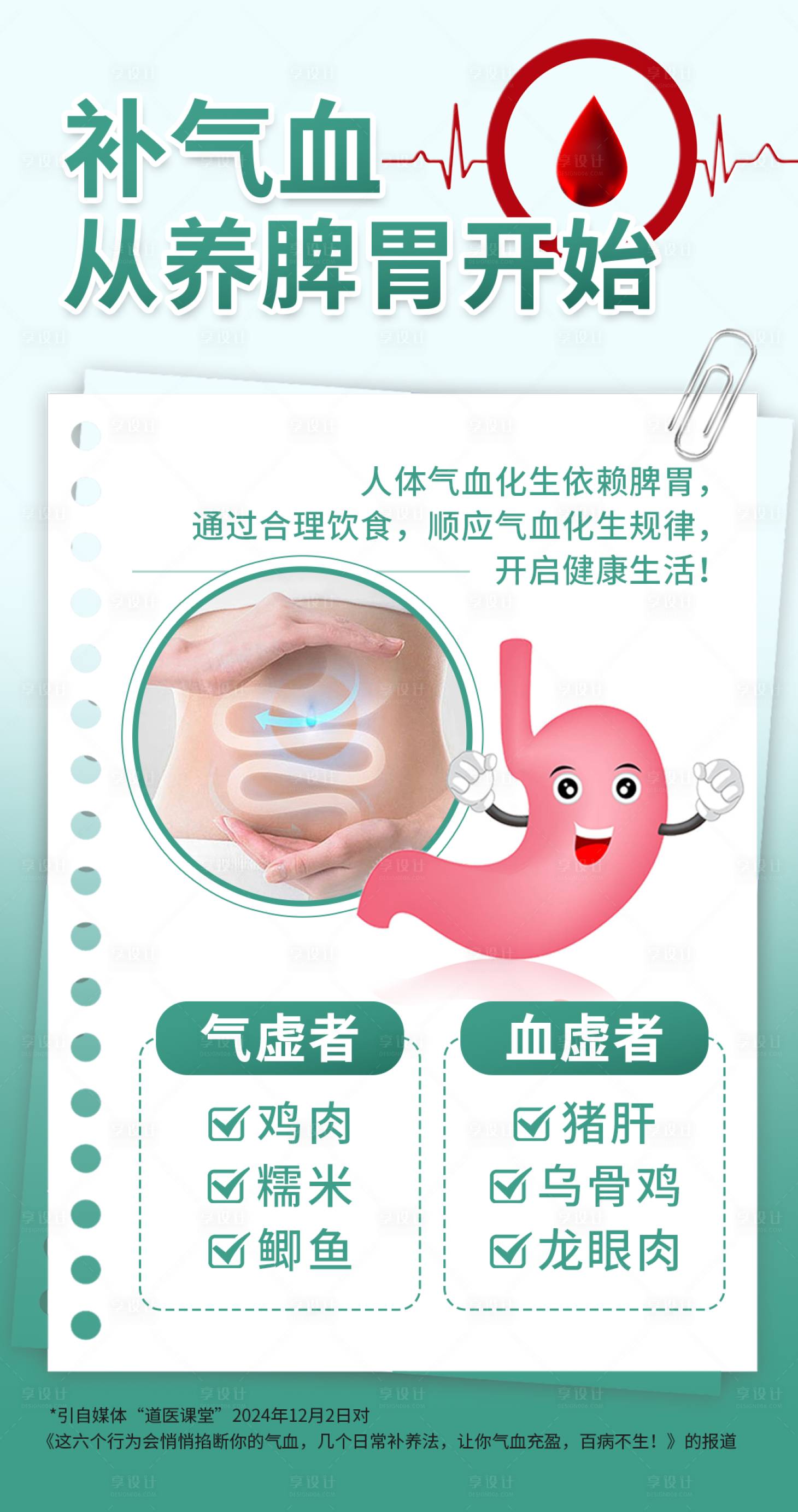 源文件下载【享设计】搜索编号：73810035039227081【科普健康海报】