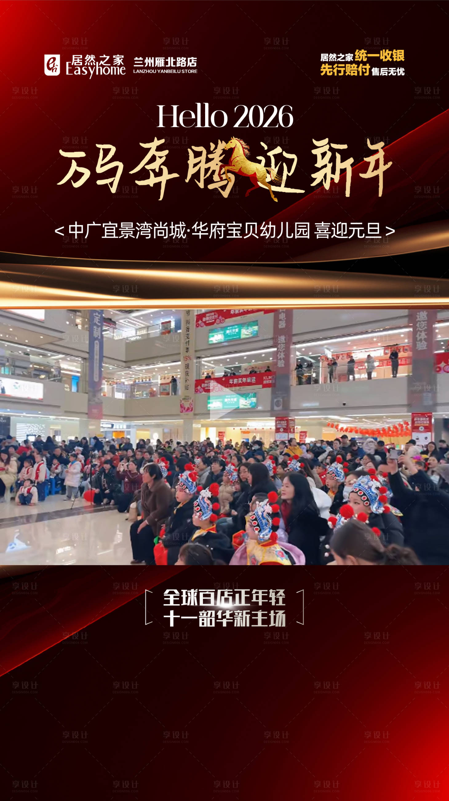 源文件下载【享设计】搜索编号：39530035073934237【迎新年文艺表演视频框宣传海报】