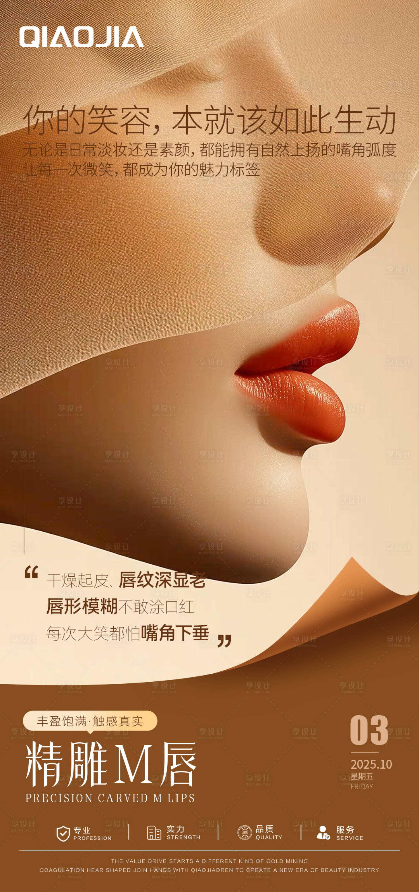 源文件下载【享设计】搜索编号：61760034964299155【精雕M唇早安图】