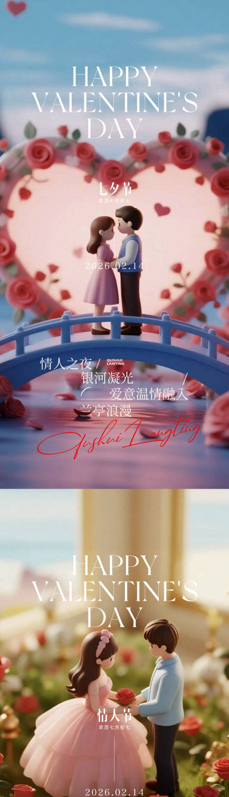 源文件下载【享设计】搜索编号：60730035300866385【情人节七夕520】