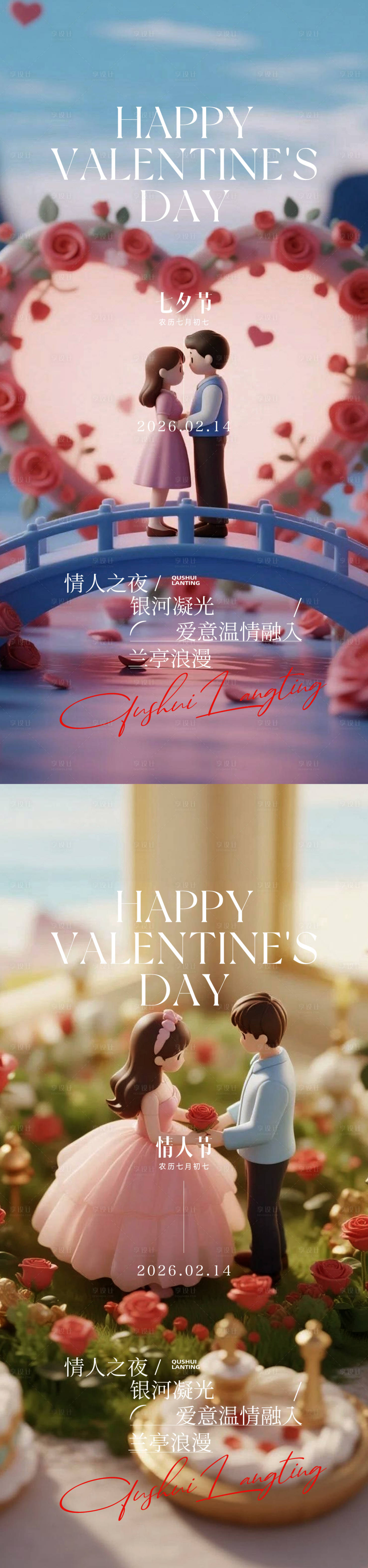 源文件下载【享设计】搜索编号：60730035300866385【情人节七夕520】