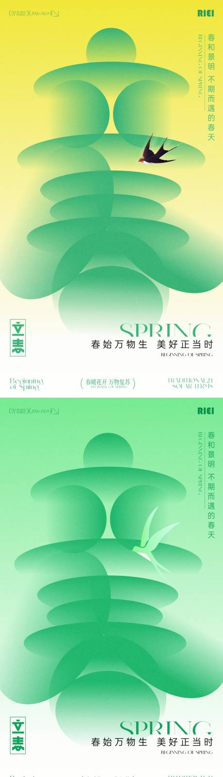 源文件下载【享设计】搜索编号：20900035309115458【立春节气海报】