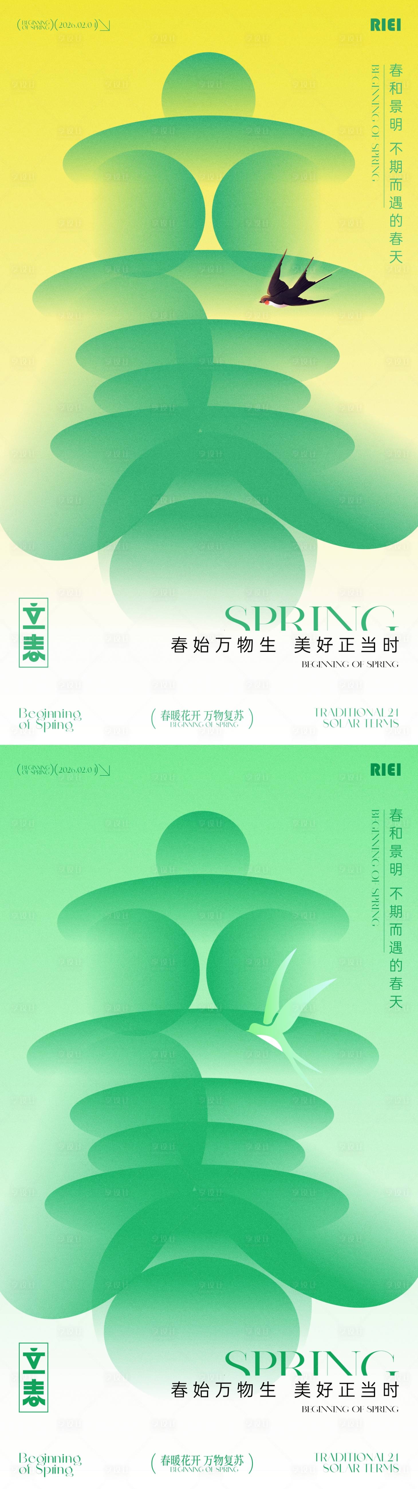 源文件下载【享设计】搜索编号：20900035309115458【立春节气海报】