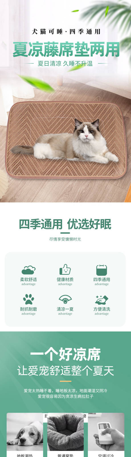 源文件下载【享设计】搜索编号：52430034864653771【宠物夏凉席藤席垫子两用详情页】