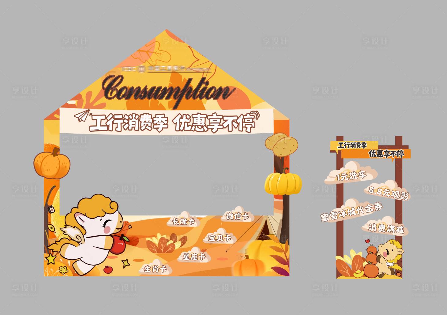 源文件下载【享设计】搜索编号：29070035254086053【摊位美陈】