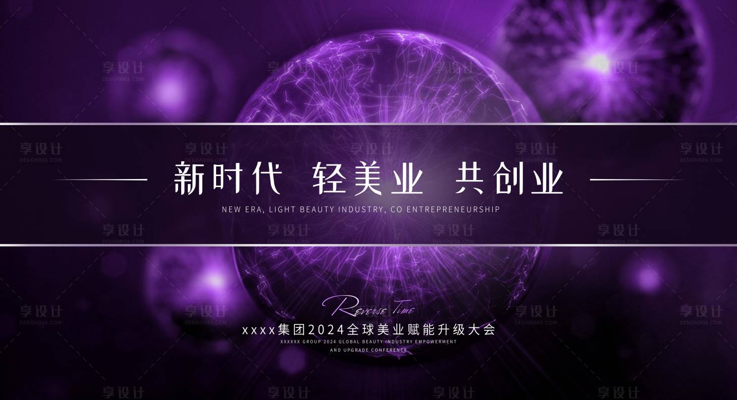 源文件下载【享设计】搜索编号：57880035294061447【医美会议背景板主视觉】