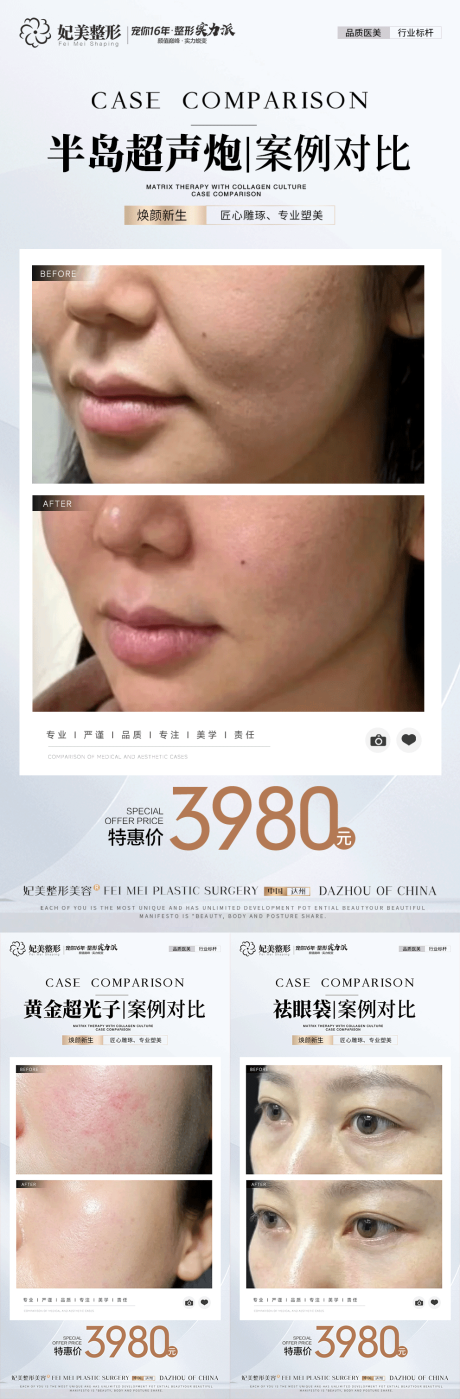 源文件下载【享设计】搜索编号：81320034821141860【美业案例对比系列海报】