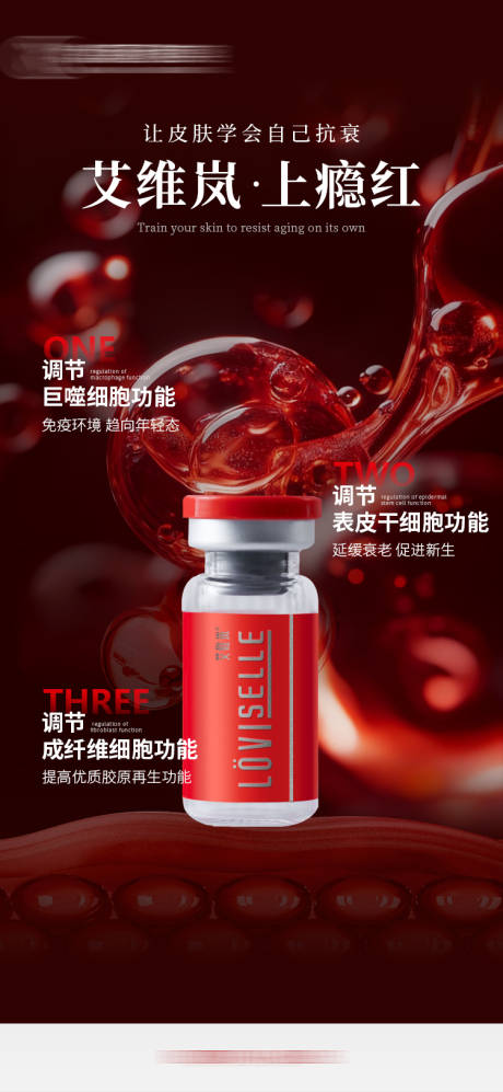 源文件下载【享设计】搜索编号：70080034822731120【艾薇岚上瘾红】