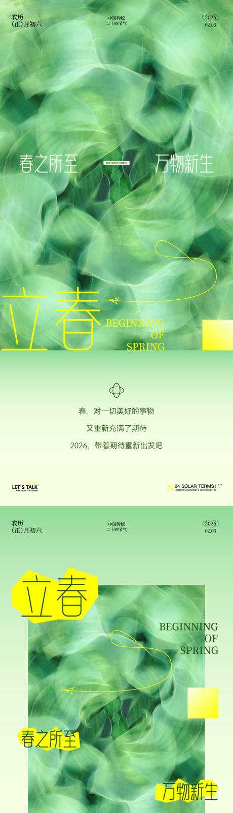 源文件下载【享设计】搜索编号：77030035061254637【立春节气海报】