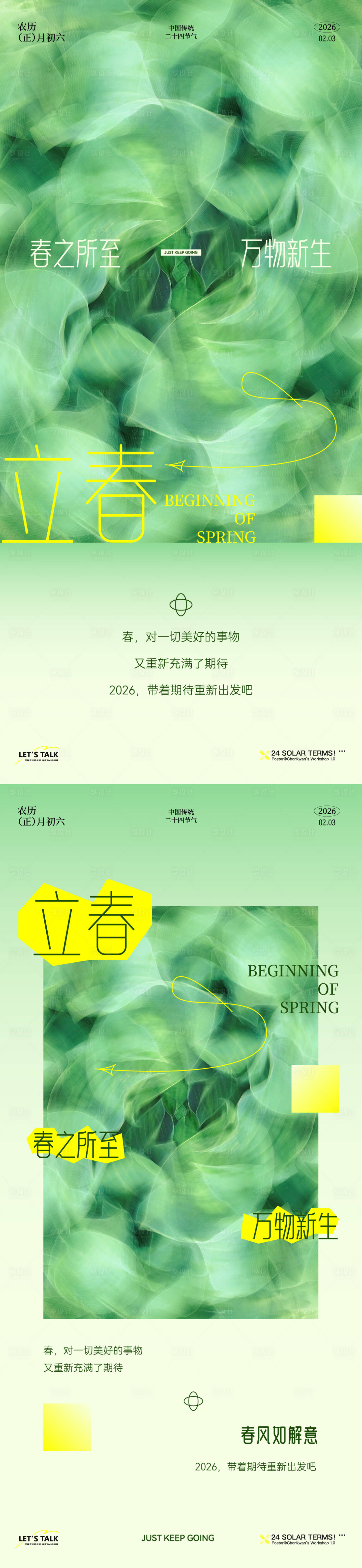 源文件下载【享设计】搜索编号：77030035061254637【立春节气海报】