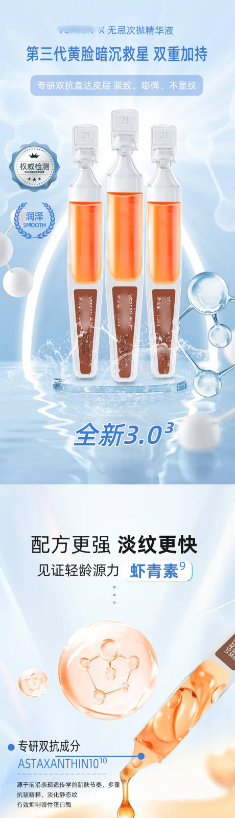 源文件下载【享设计】搜索编号：87760034864081317【美白保湿次抛精华液】