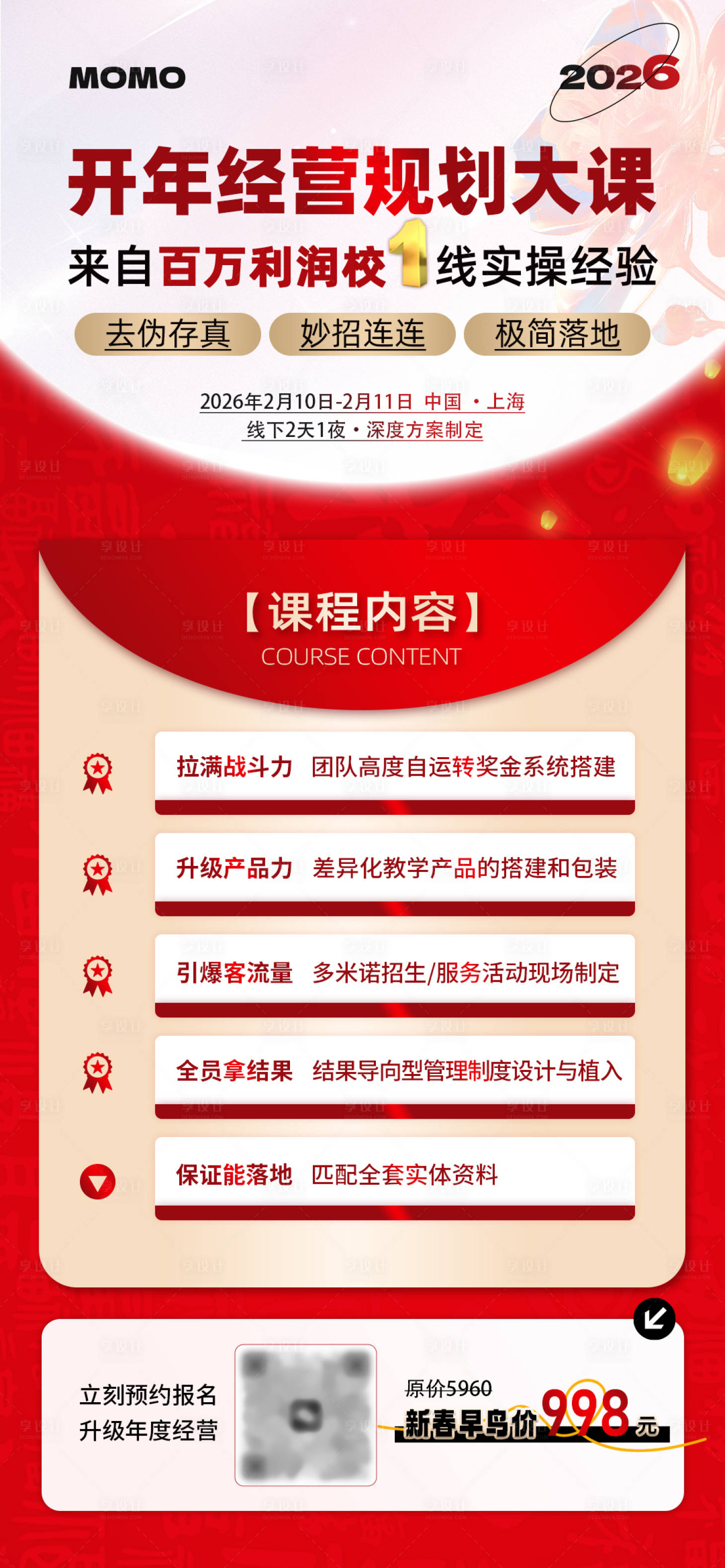 源文件下载【享设计】搜索编号：80050035033934118【年度规划海报 新年课程海报】