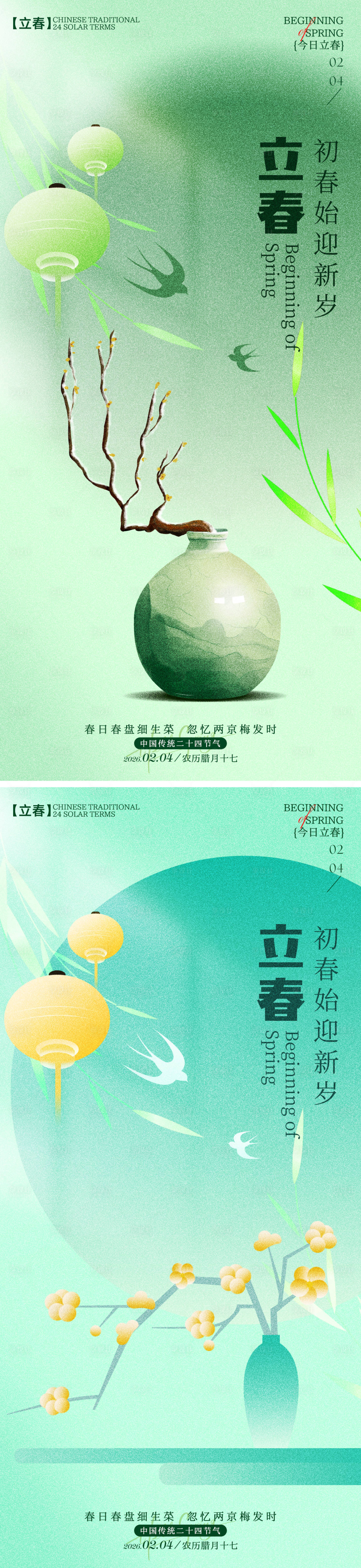 源文件下載【享設(shè)計】搜索編號：69870035233453405【立春節(jié)氣海報】