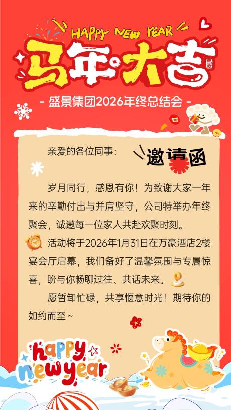 源文件下载【享设计】搜索编号：63840034858344033【年会邀请函】