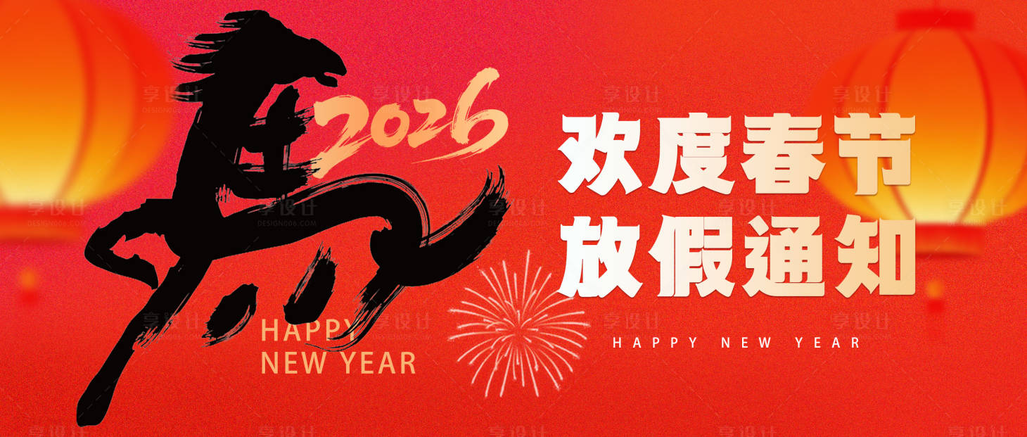 源文件下载【享设计】搜索编号：43570035040668384【新年放假通知】