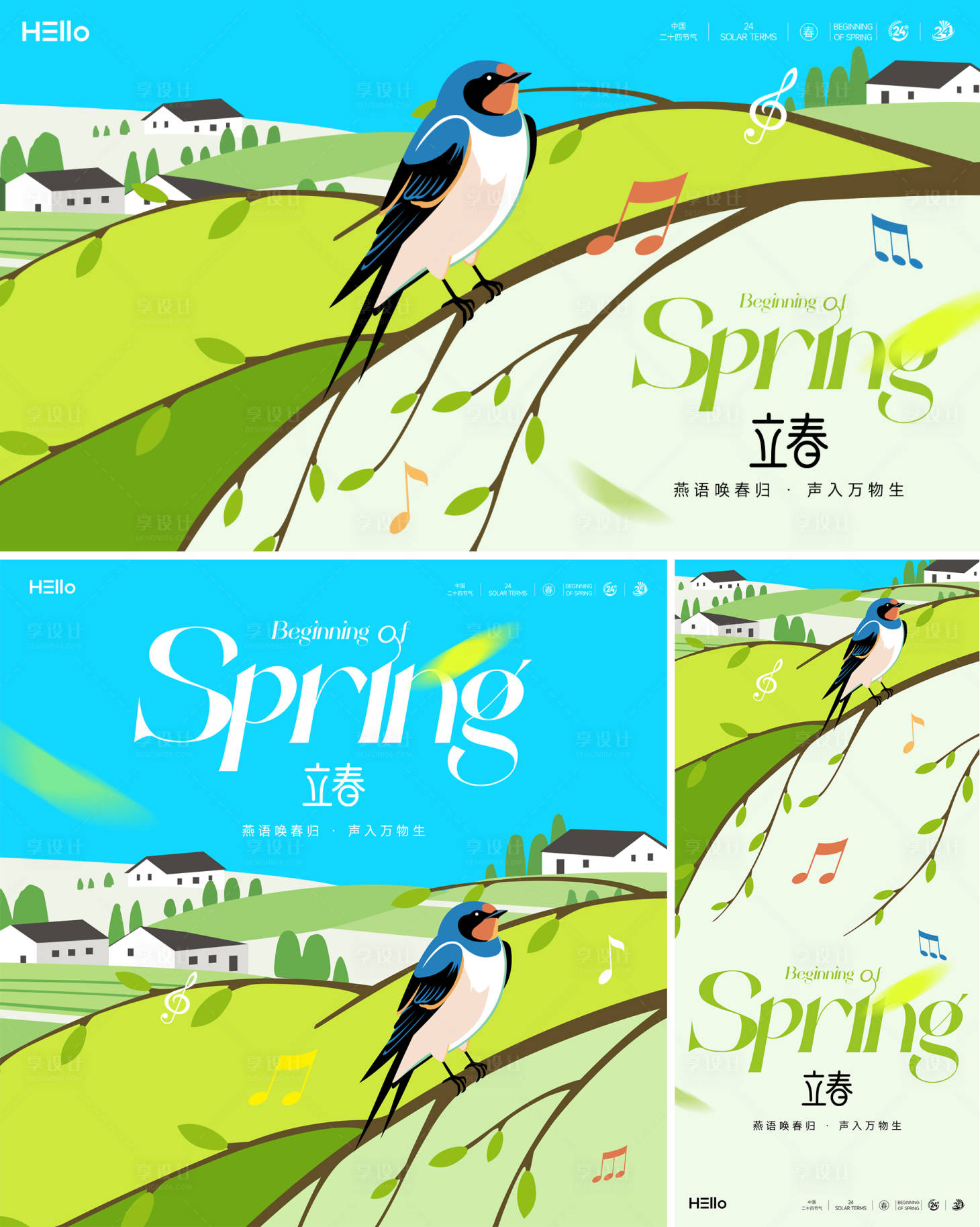 源文件下载【享设计】搜索编号：51070035108876199【立春】
