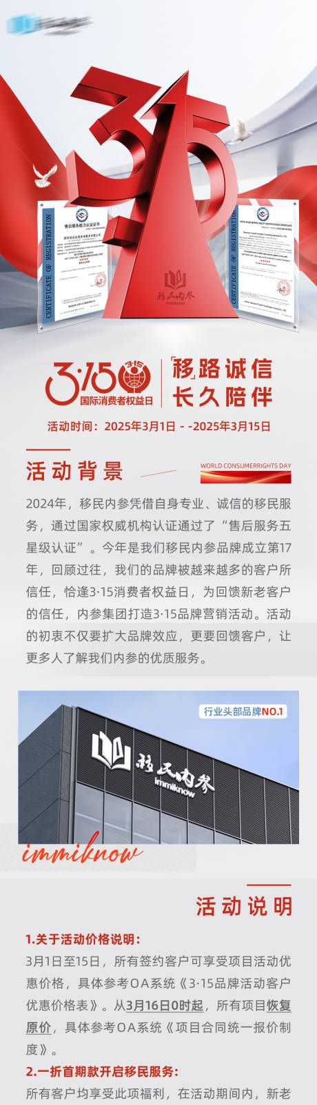 源文件下载【享设计】搜索编号：28530035044367709【315活动宣导长图】