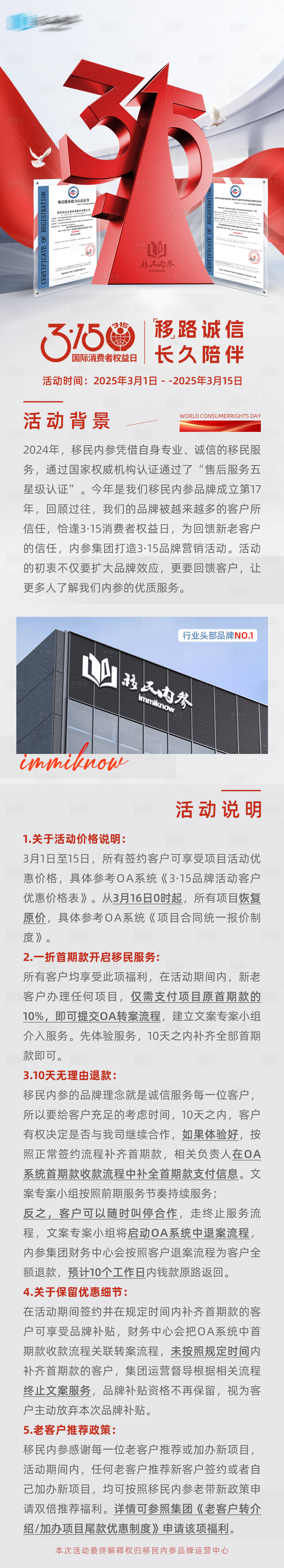 源文件下载【享设计】搜索编号：28530035044367709【315活动宣导长图】