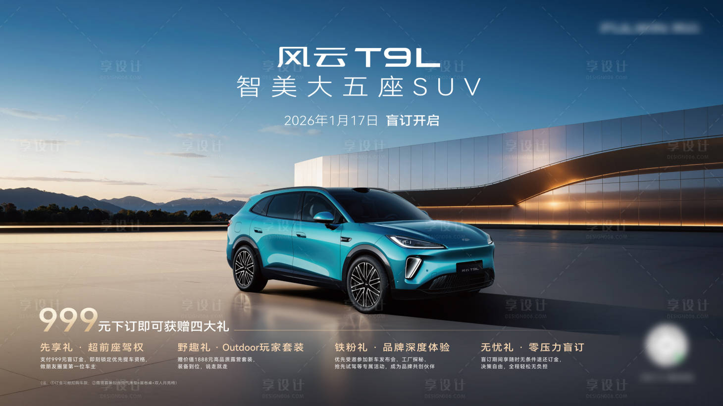源文件下载【享设计】搜索编号：88840035102995838【2026风云SUV宣传主KV】