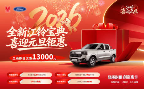 源文件下载【享设计】搜索编号：11730034997101809【新年汽车背景】