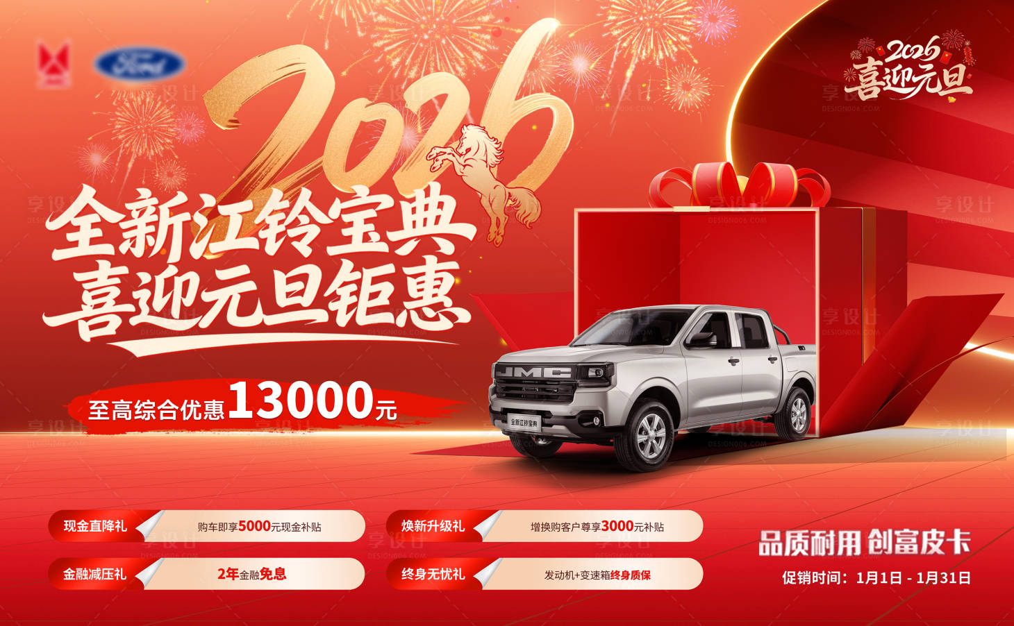 源文件下载【享设计】搜索编号：11730034997101809【新年汽车背景】