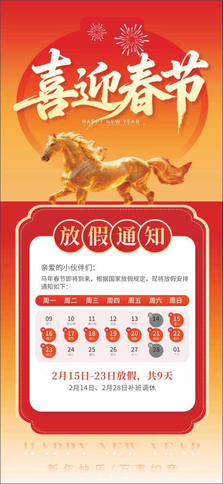 源文件下载【享设计】搜索编号：45860035282829617【放假通知】