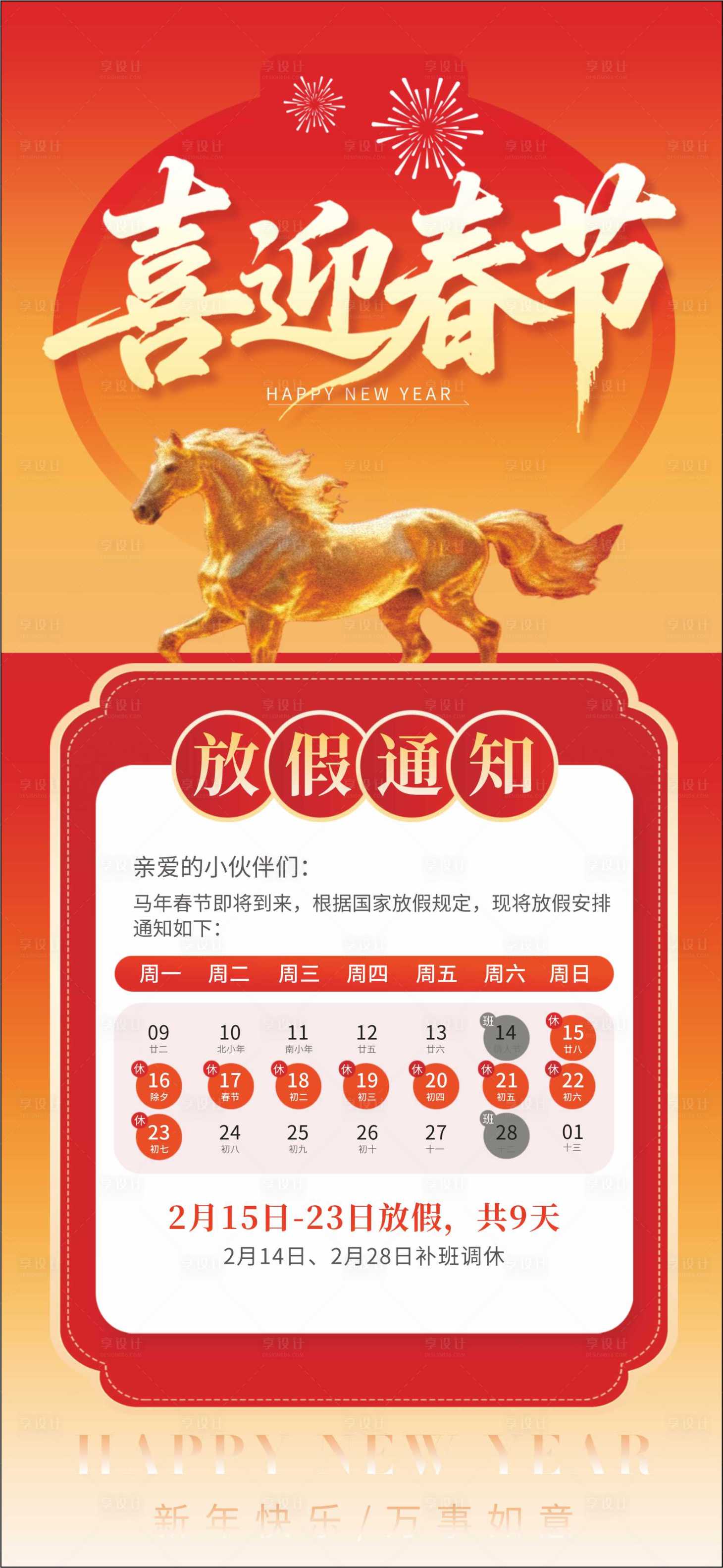 源文件下载【享设计】搜索编号：45860035282829617【放假通知】