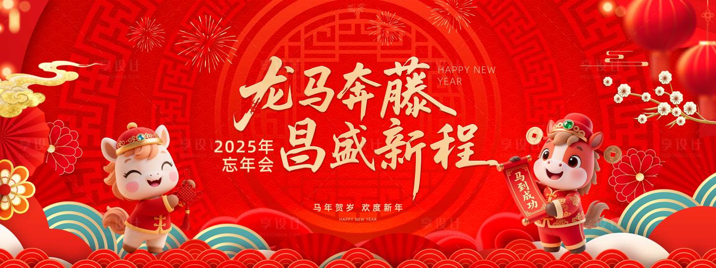 源文件下载【享设计】搜索编号：18530035251925105【马年年会主视觉】