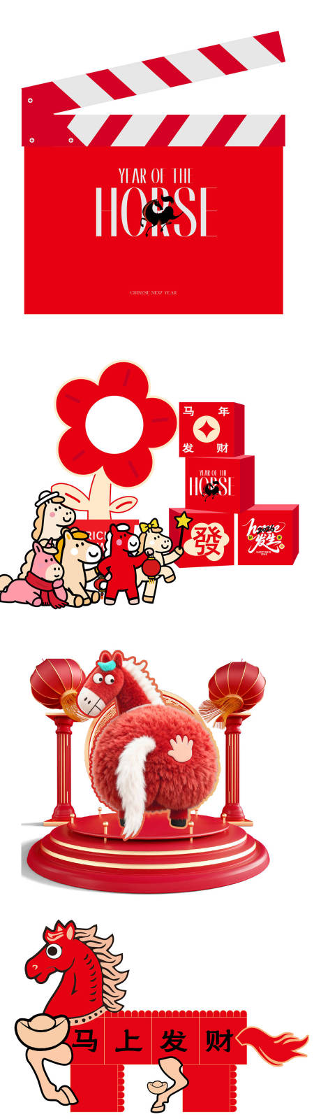 源文件下载【享设计】搜索编号：64970034960583304【马年美陈拍马屁打板活动背景板】