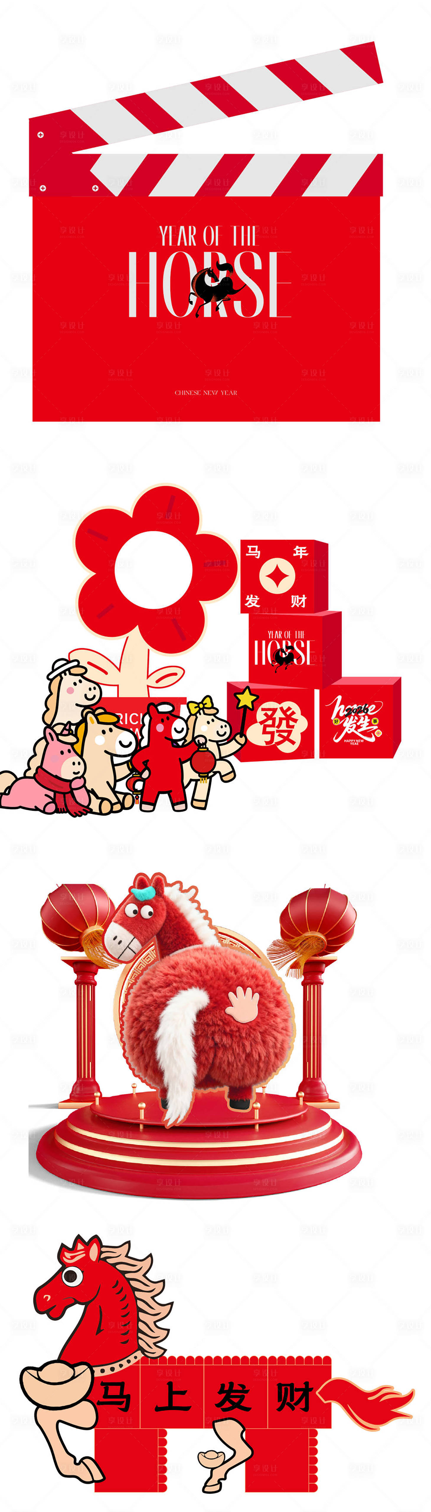 源文件下载【享设计】搜索编号：64970034960583304【马年美陈拍马屁打板活动背景板】