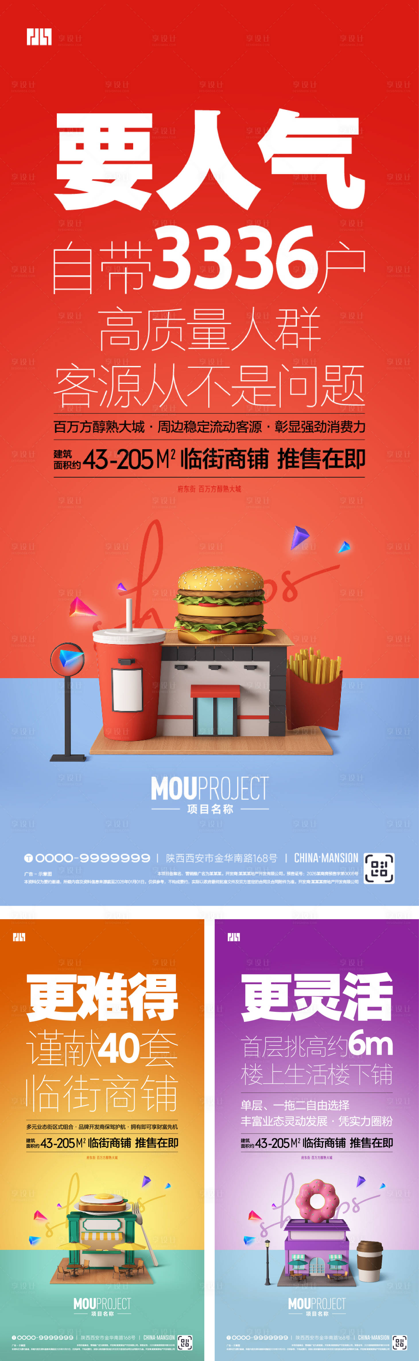 源文件下载【享设计】搜索编号：37360035140977889【商铺大字报系列海报】