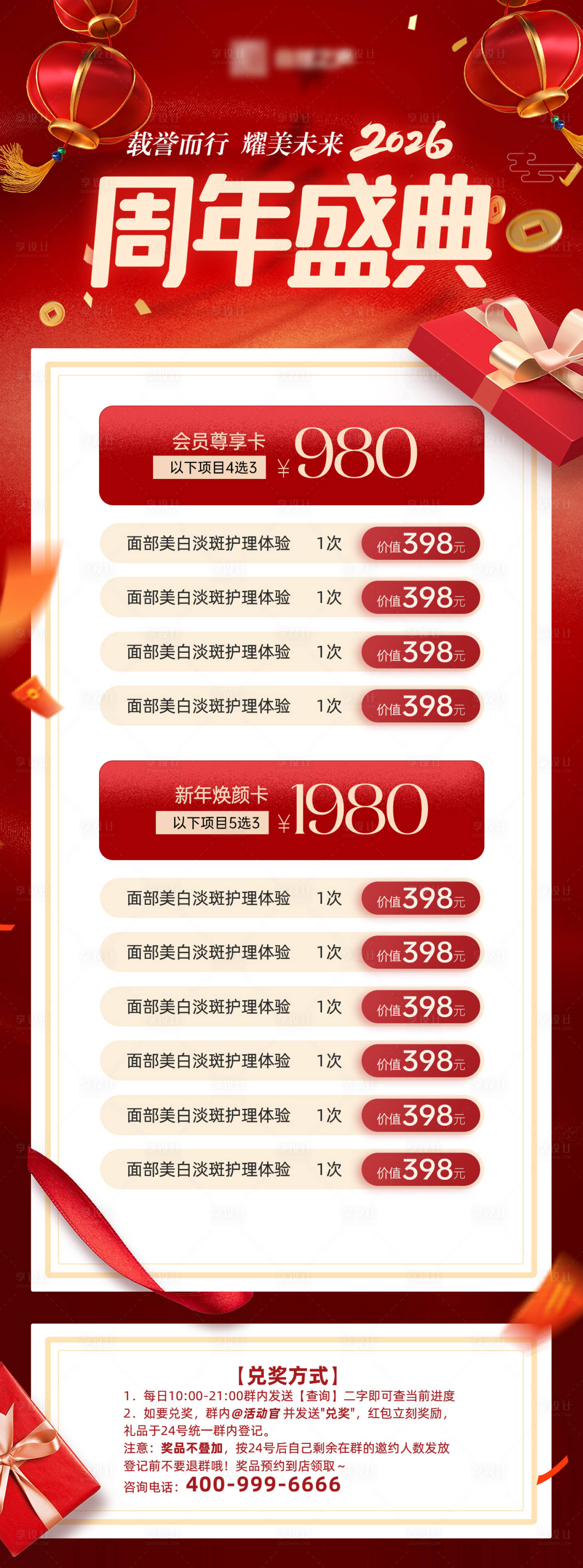 源文件下载【享设计】搜索编号：10020034995348534【周年盛典海报】