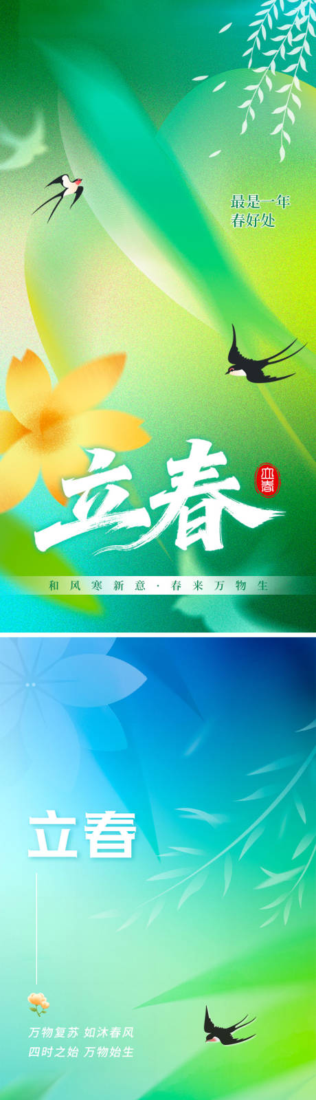 源文件下载【享设计】搜索编号：89580035279599539【地产立春节气海报】