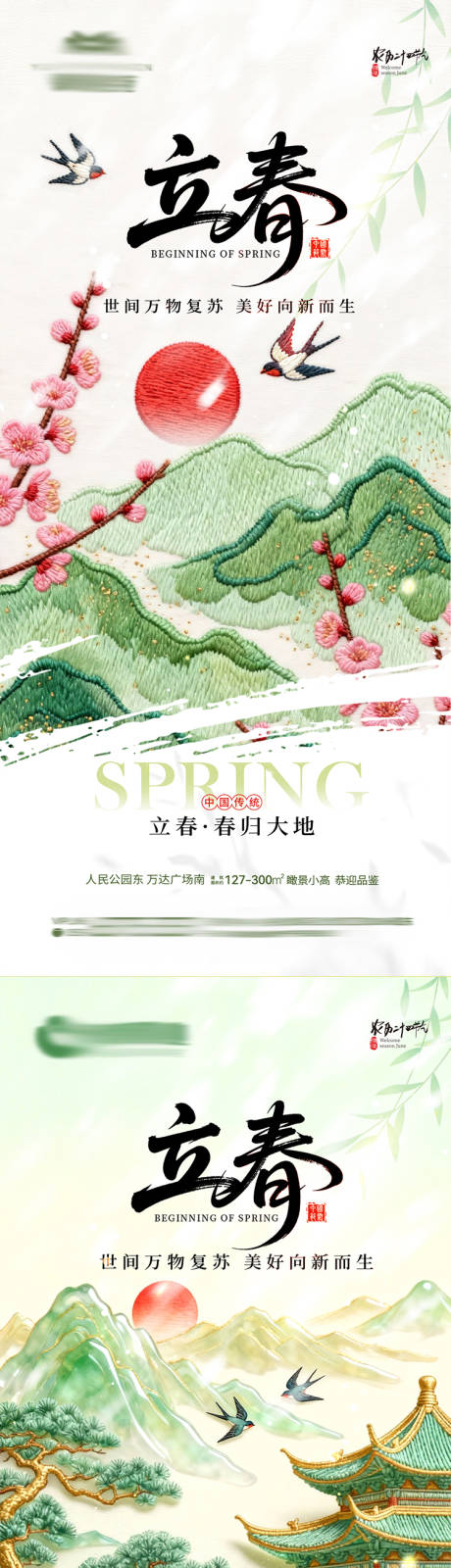 源文件下载【享设计】搜索编号：20580035178973918【立春节气海报】