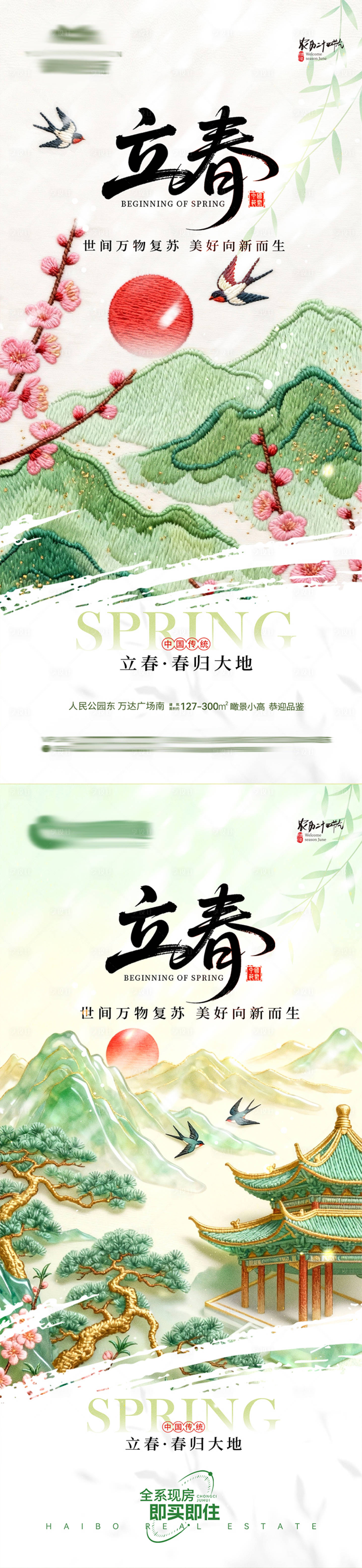 源文件下载【享设计】搜索编号：20580035178973918【立春节气海报】