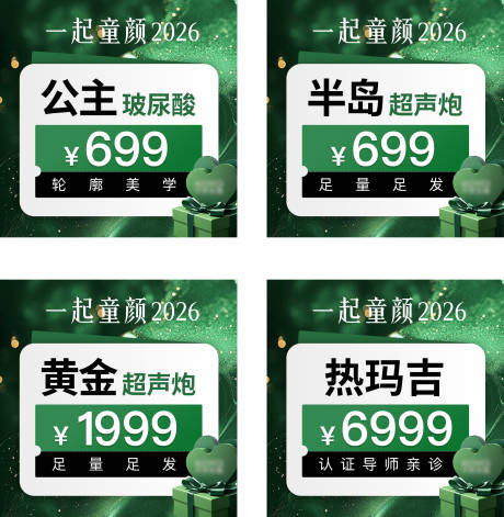 源文件下载【享设计】搜索编号：80820035286134681【医美海报】