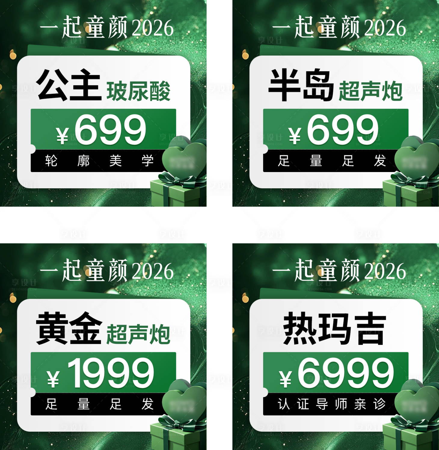 源文件下载【享设计】搜索编号：80820035286134681【医美海报】