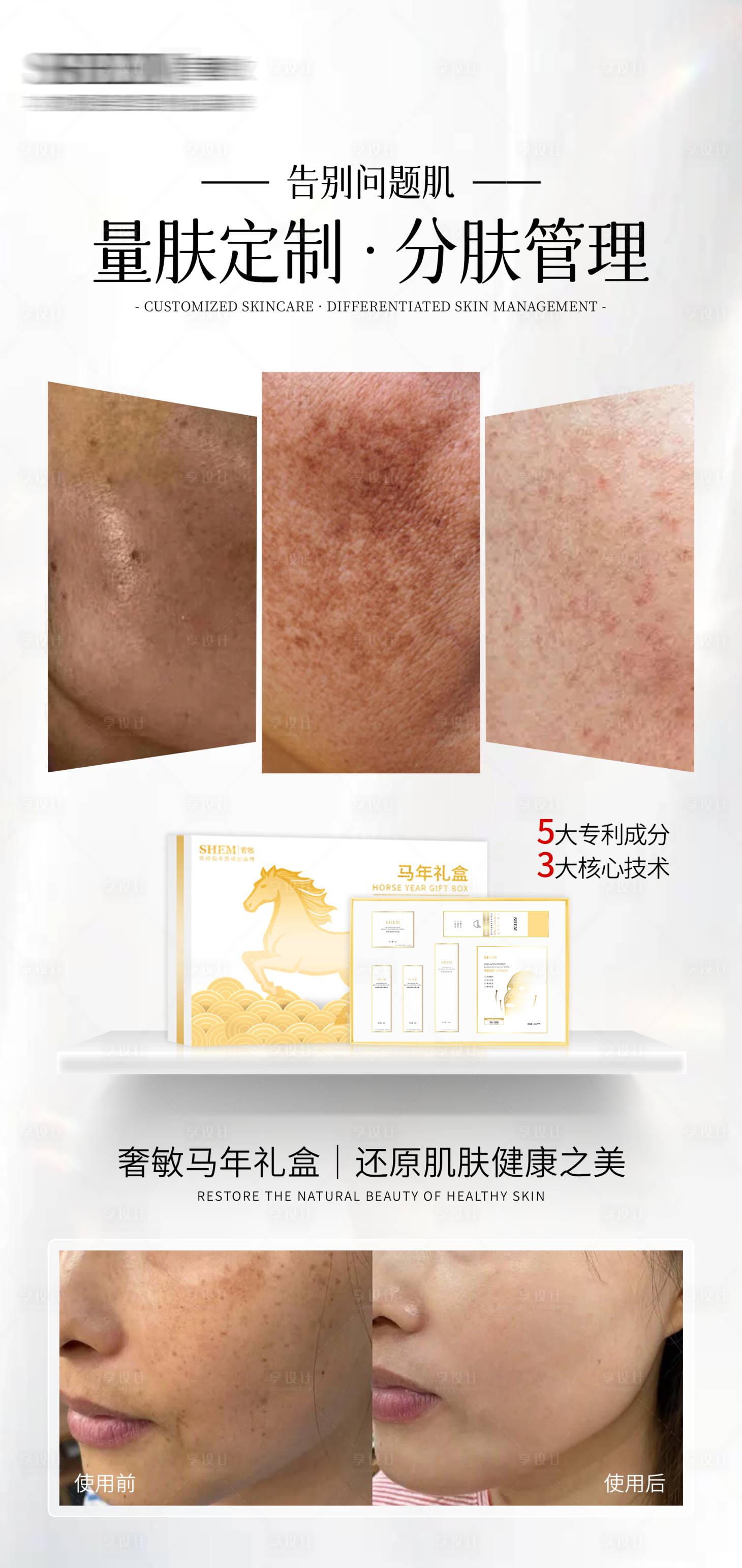 源文件下载【享设计】搜索编号：84680035022356791【高级护肤品海报】