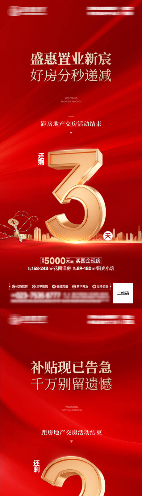 源文件下载【享设计】搜索编号：77560034939385123【房地产活动结束倒计时海报】