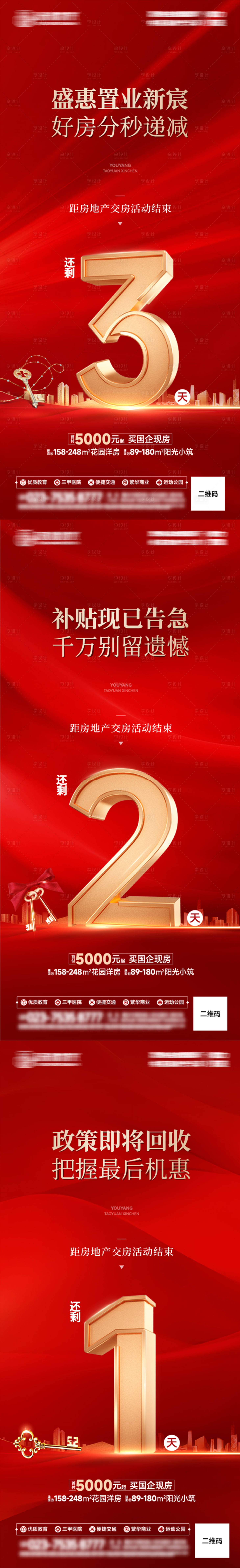 源文件下载【享设计】搜索编号：77560034939385123【房地产活动结束倒计时海报】