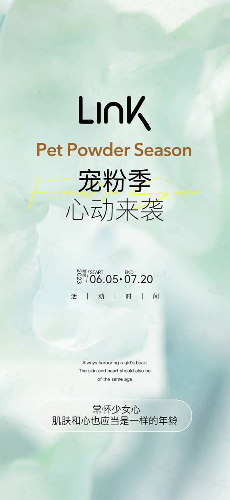 源文件下载【享设计】搜索编号：35440035178131811【美业活动海报】