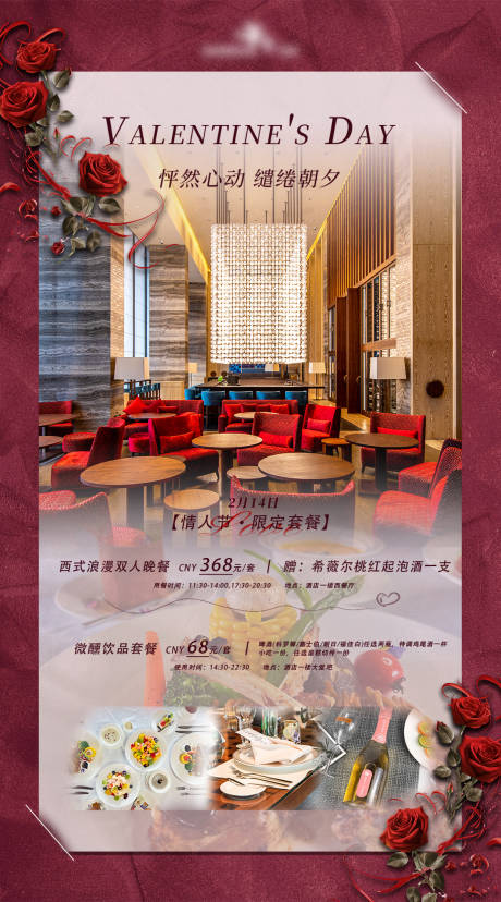 源文件下载【享设计】搜索编号：73030035218789653【情人节海报】