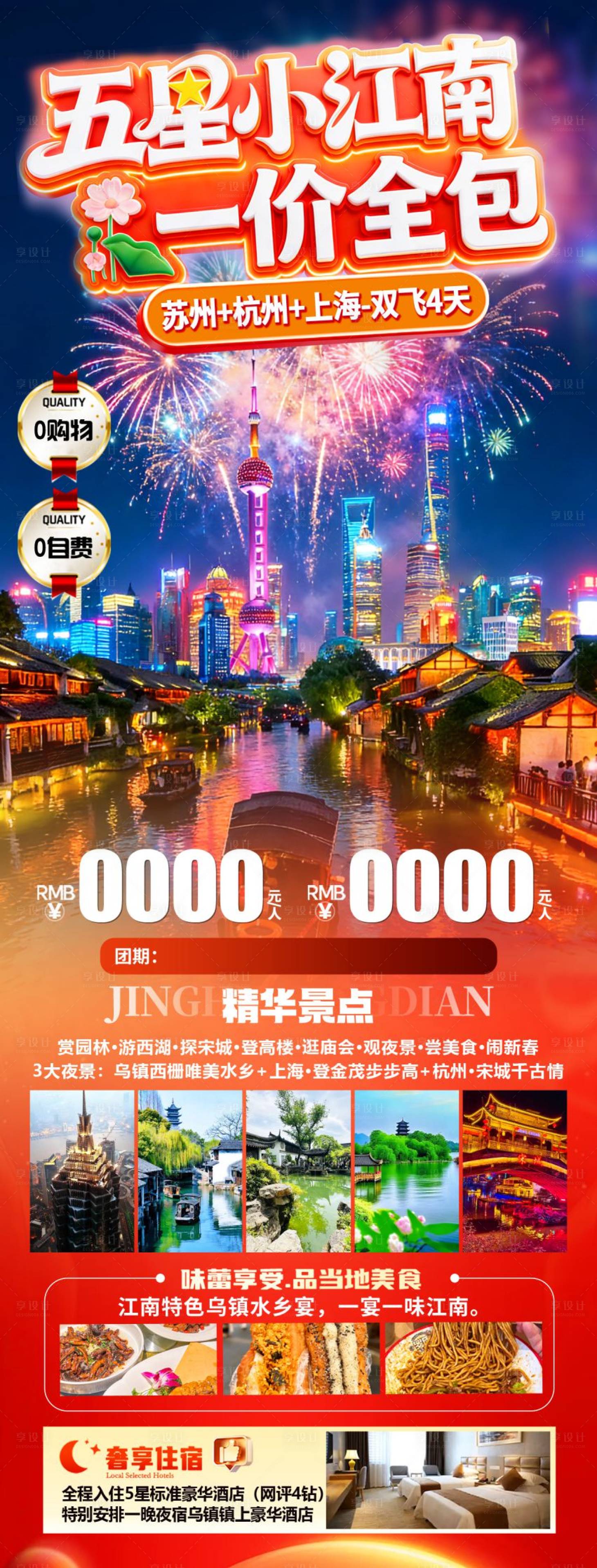 源文件下载【享设计】搜索编号：21390034907595503【五星小江南】