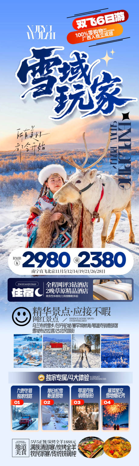 源文件下载【享设计】搜索编号：98330035062185616【雪域玩家海报】