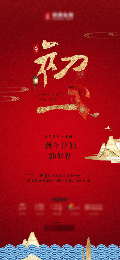 源文件下载【享设计】搜索编号：18190035000433553【中式地产春节初一海报】