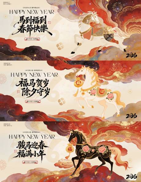 源文件下载【享设计】搜索编号：16470035175854166【马年春节小年除夕中式年会背景板】